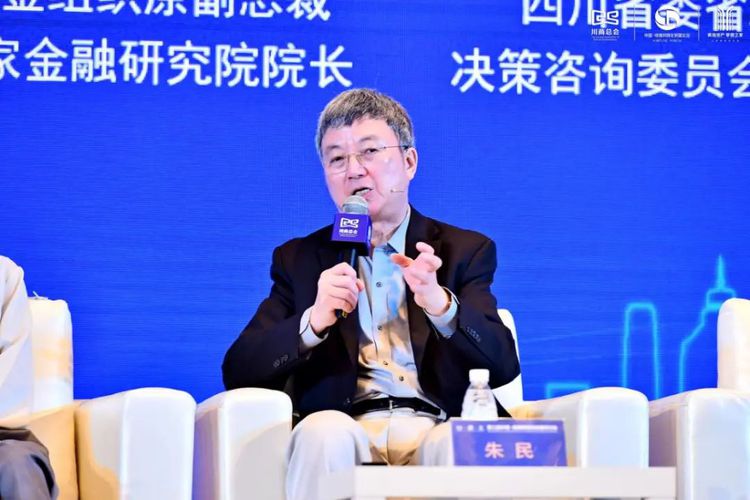 7月28日:邀请清华大学国家金融研究院院长朱民出席“成德同城化财富研讨会”