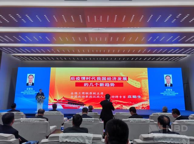 10月16日，全国工商联原专职副主席庄聪生出席“拓展“供应链”推动“双循环”论坛”