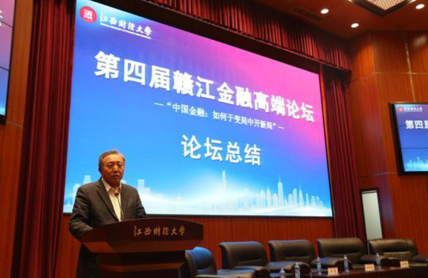 11月22日，吴晓求出席“第四届赣江金融高端论坛”