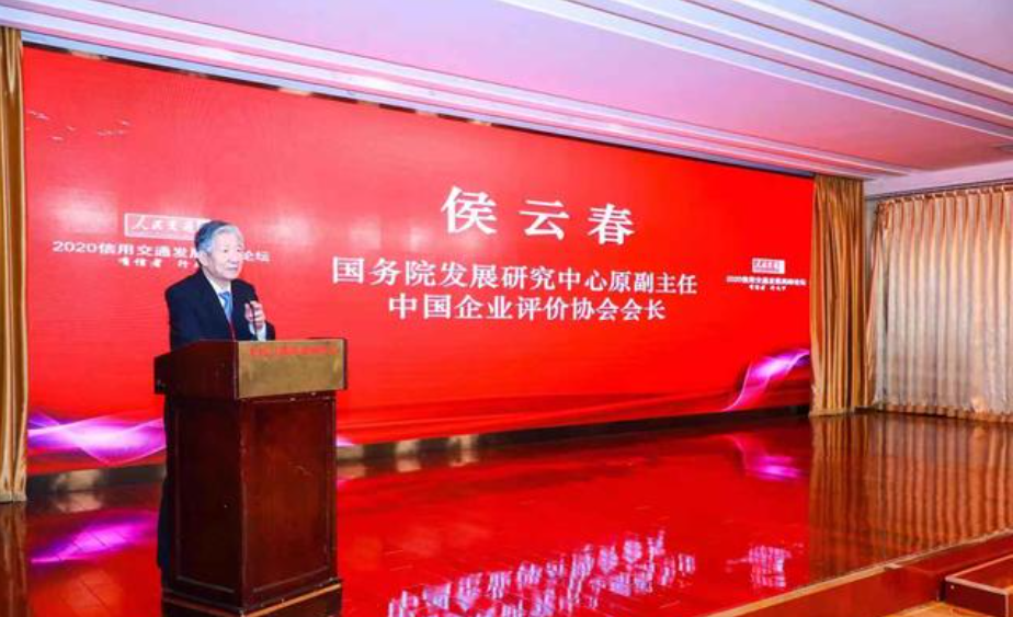 12月26日，侯云春出席“2020信用交通发展高峰论坛”