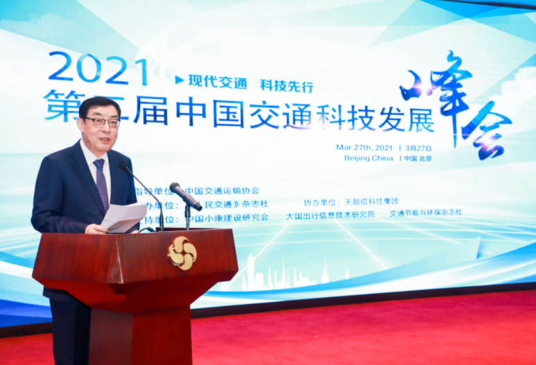 2021年3月27日，马培华出席“第二届中国交通科技发展峰会”