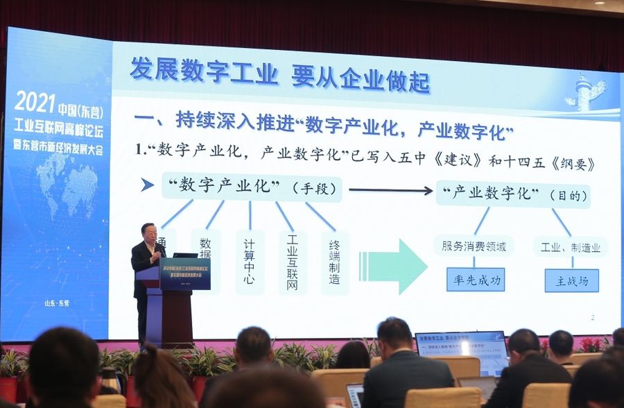 4月17日，工信部原部长李毅中出席“2021中国（东营）工业互联网高峰论坛