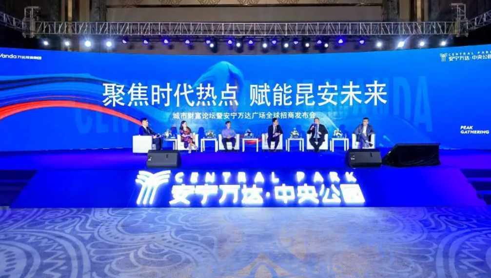 5月16日，顾云昌出席“城市财富论坛暨安宁万达广场招商发布会”