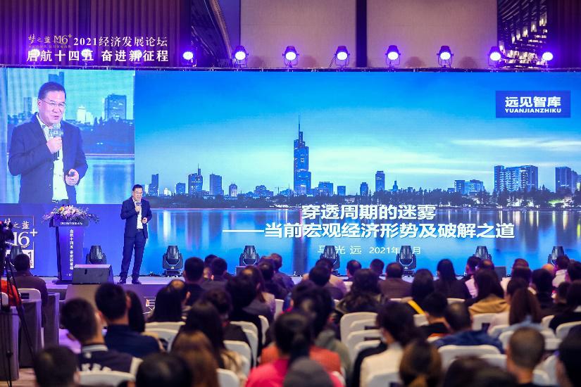 10月23日，著名经济学家马光远出席“启航十四五奋进新征程”——梦之蓝M6 经济发展论坛（南京站）