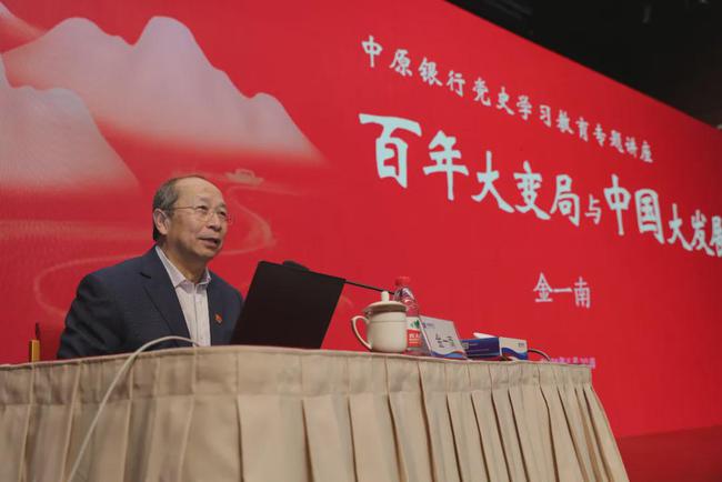 5月30日，金一南出席中原银行党史学习教育大型专题讲座