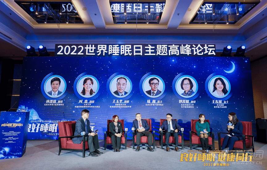 3月20日，中国科学院院士陆林出席“ 2022世界睡眠日主题高峰论坛”