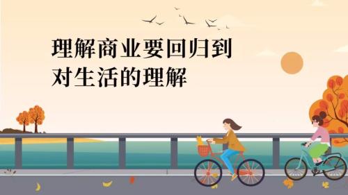 陈春花：新年伊始，该怎样理解商业？