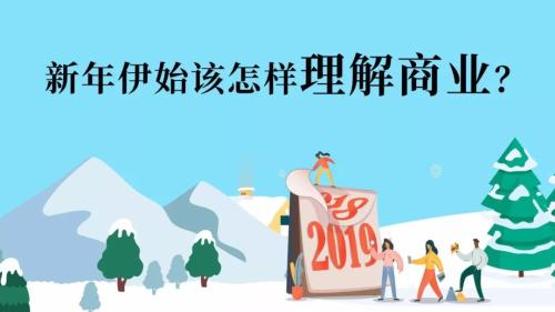 陈春花：新年伊始，该怎样理解商业？