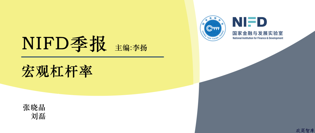 【NIFD季报】经济恢复向好 杠杆率逐步企稳——2022Q3宏观杠杆率