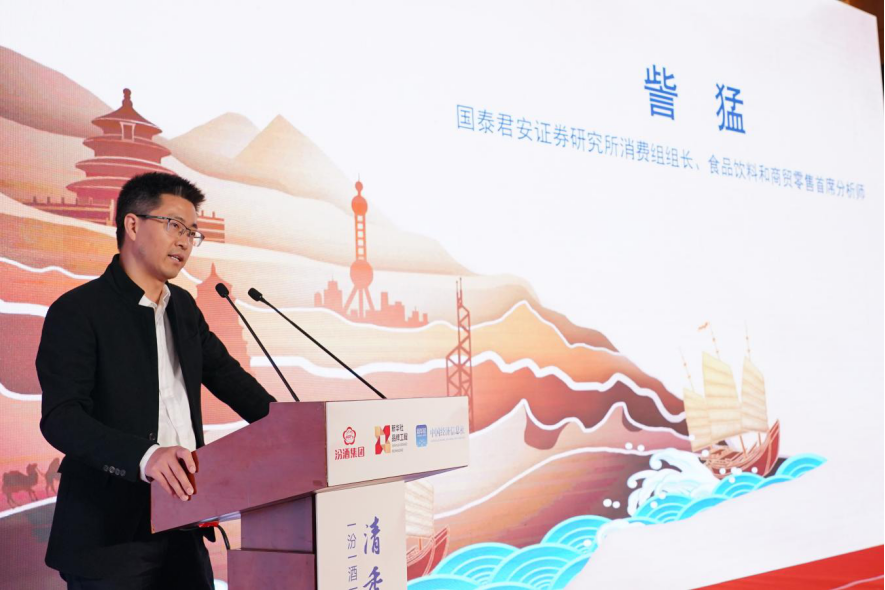 图为国泰君安证券研究所消费组组长、食品饮料和商贸零售首席分析师訾猛发言